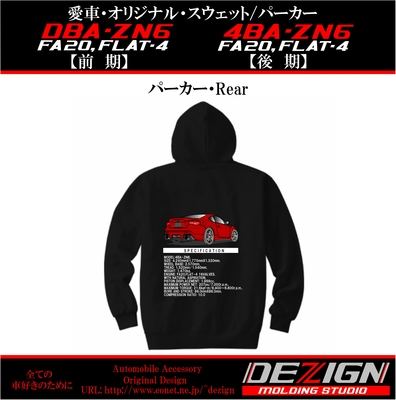 トヨタ 初代86【前期・後期】 スウェット・パーカー | DEZIGN